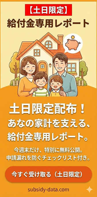 土日限定配布！